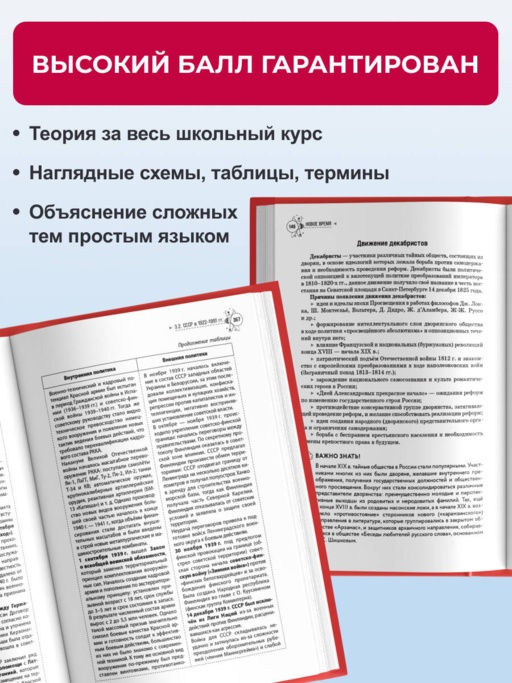 История. Справочник для подготовки к ЕГЭ, олимпиадам и поступлению в вуз