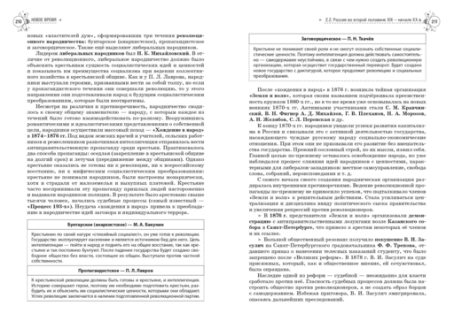 История. Справочник для подготовки к ЕГЭ, олимпиадам и поступлению в вуз