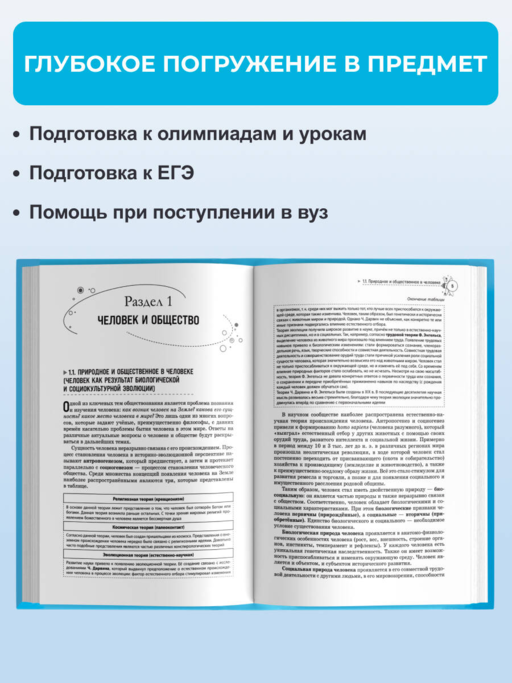 Обществознание. Справочник для подготовки к ЕГЭ, олимпиадам и поступлению в вуз