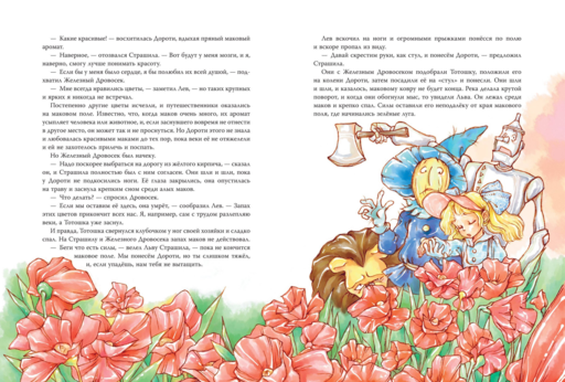 Волшебник из страны Оз (ил. Сюэ Цзинь)
