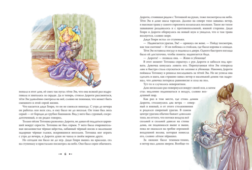 Волшебник из страны Оз (ил. Сюэ Цзинь)
