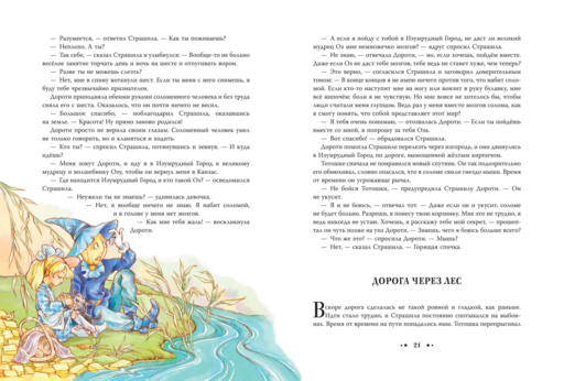 Волшебник из страны Оз (ил. Сюэ Цзинь)