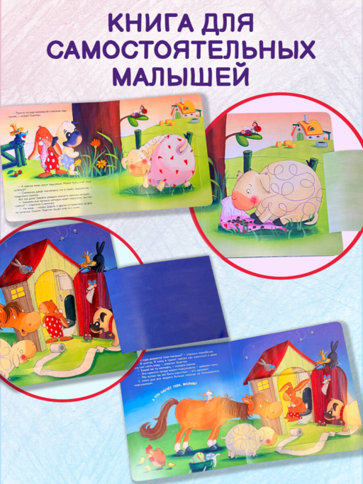 Долой подгузник! Книга для самостоятельных малышей (ил. С. Краушар)