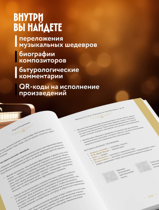 Музыкальные вечера: Сборник для душевного музицирования