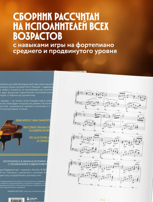 Музыкальные вечера: Сборник для душевного музицирования