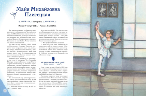 Девочки, прославившие Россию. Книга 2
