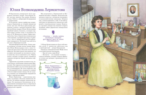 Девочки, прославившие Россию. Книга 2
