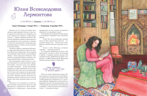 Девочки, прославившие Россию. Книга 2