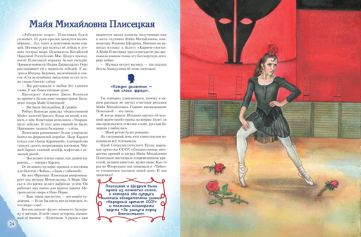 Девочки, прославившие Россию. Книга 2