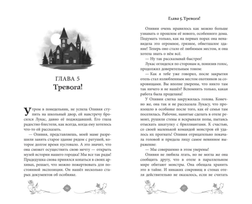 Тайна озера (#2)