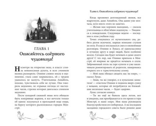 Тайна озера (#2)