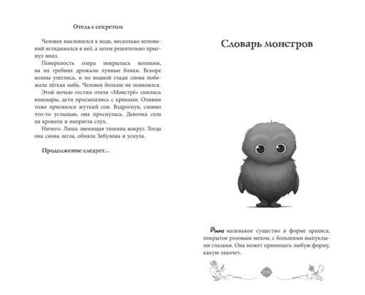 Тайна озера (#2)