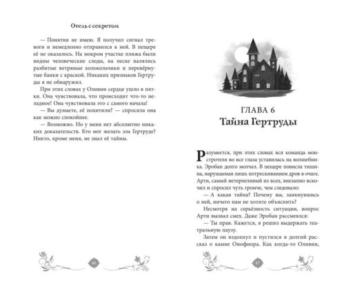 Тайна озера (#2)