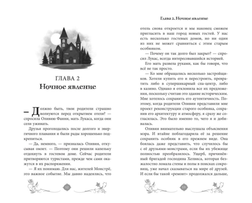 Тайна озера (#2)