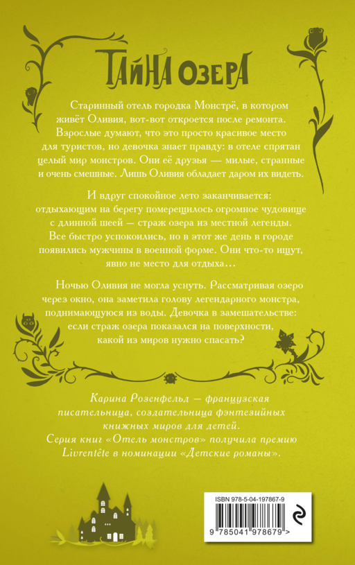 Тайна озера (#2)