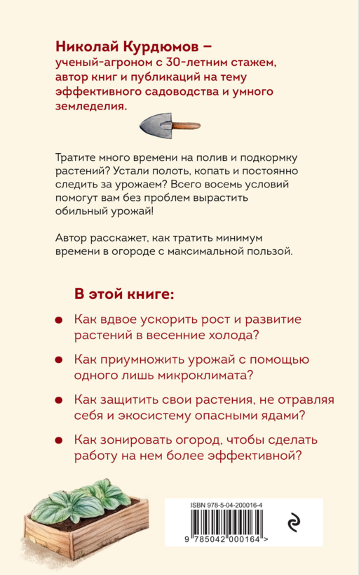 Урожайный огород за восемь шагов
