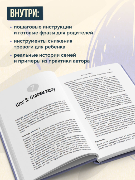 ОКР у детей. Пошаговая программа преодоления тревоги, навязчивых мыслей и ритуалов
