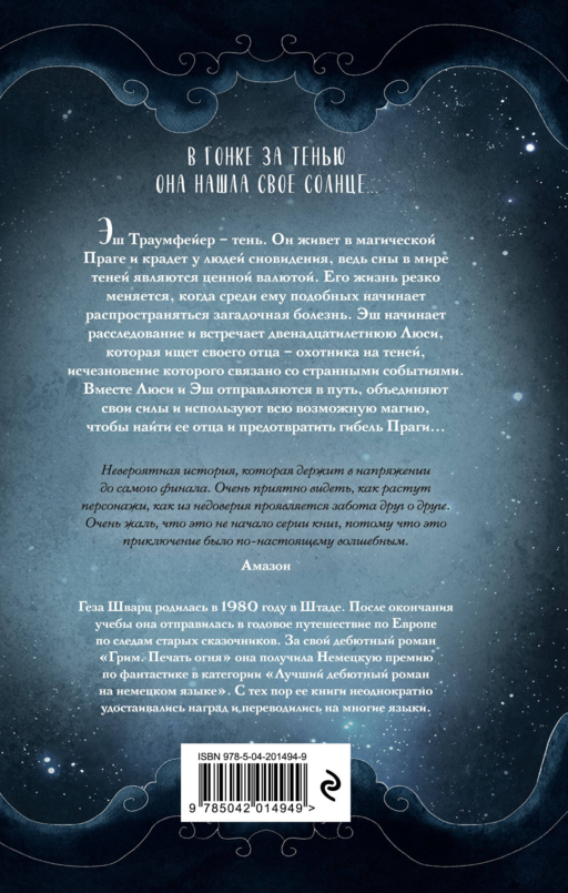 Эш из мира теней