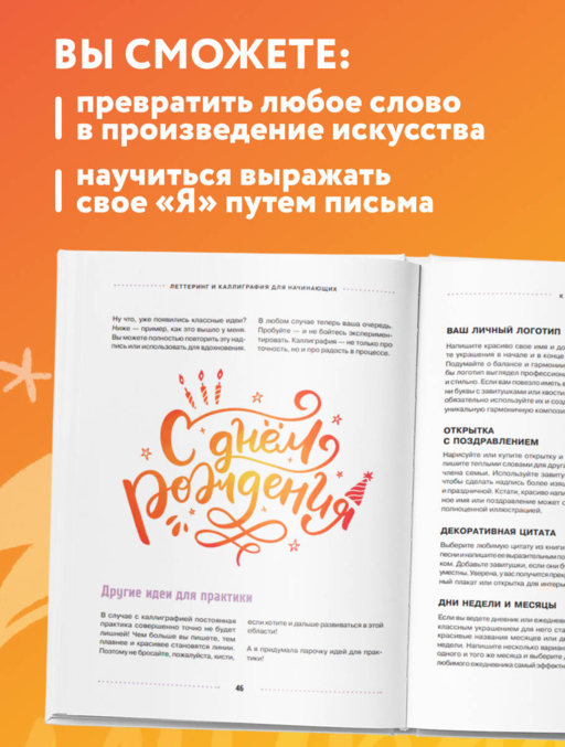 Леттеринг и каллиграфия. От А до Я. Базовый курс для начинающих художников
