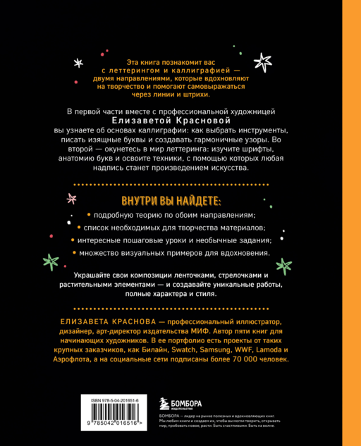 Леттеринг и каллиграфия. От А до Я. Базовый курс для начинающих художников