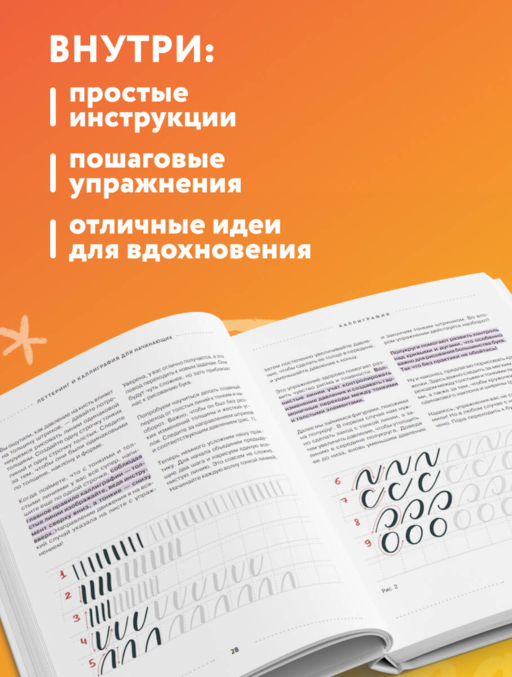 Леттеринг и каллиграфия. От А до Я. Базовый курс для начинающих художников