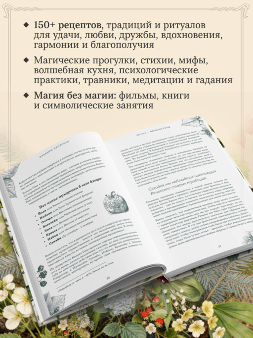 Колесо Года в городе: от древних секретов сезонной магии до современных практик