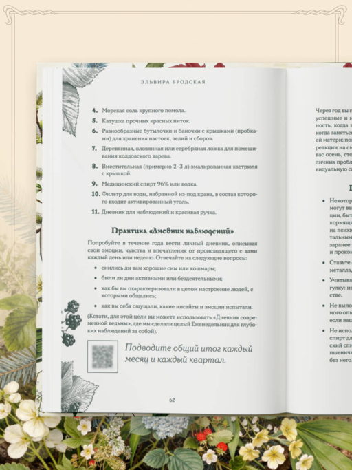 Колесо Года в городе: от древних секретов сезонной магии до современных практик