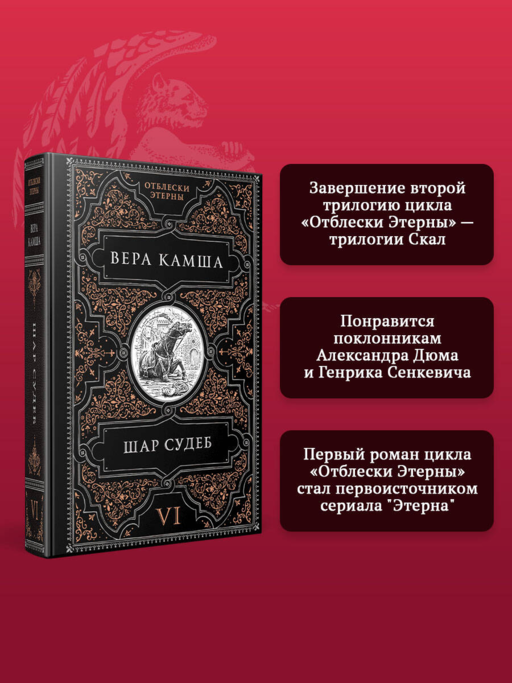 Шар судеб