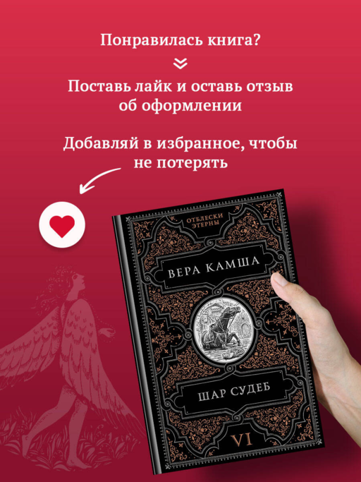 Шар судеб