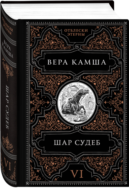 Шар судеб