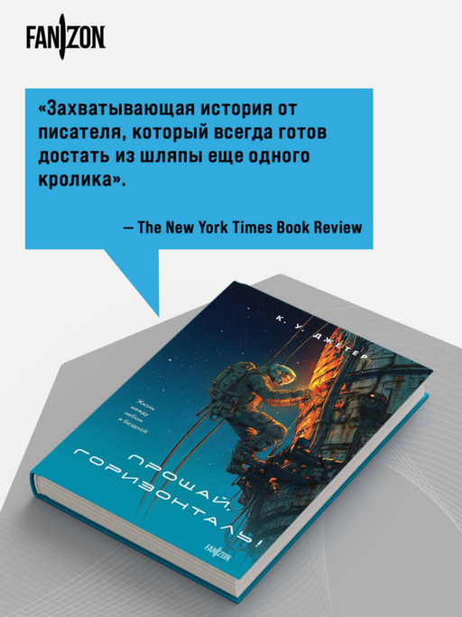Прощай, горизонталь!
