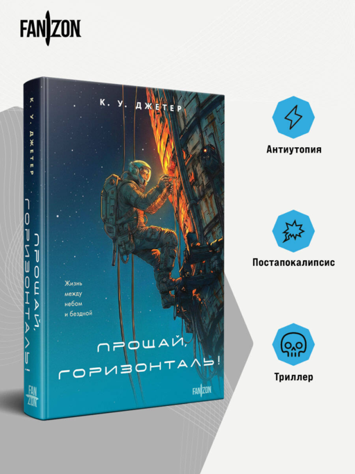 Прощай, горизонталь!