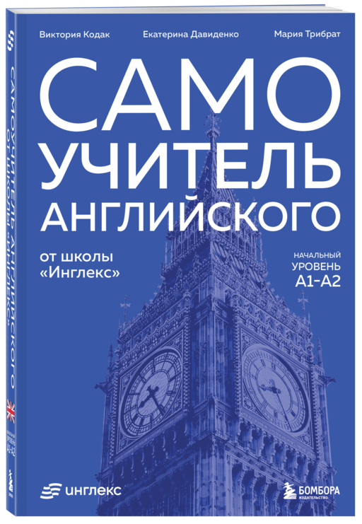 Самоучитель английского от школы