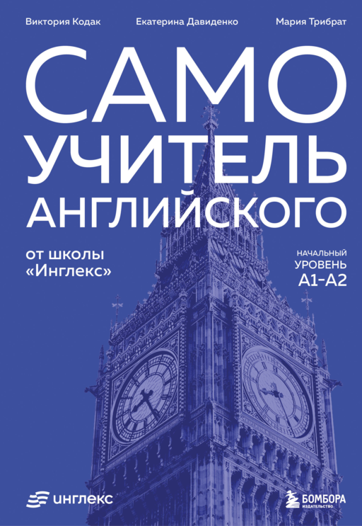 Самоучитель английского от школы