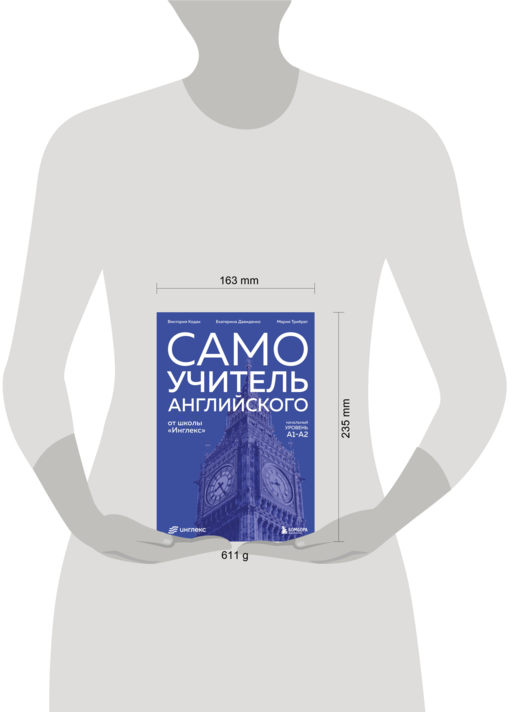 Самоучитель английского от школы