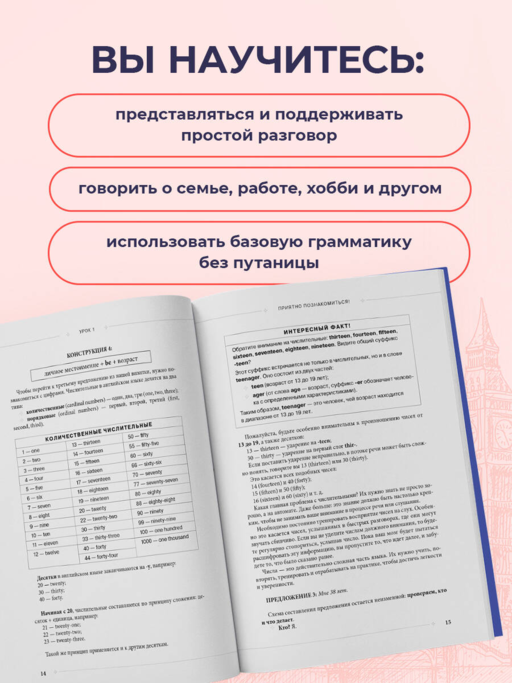 Самоучитель английского от школы
