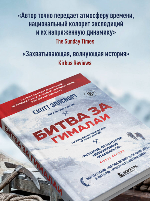 Битва за Гималаи. Безумная гонка империй за крышу мира