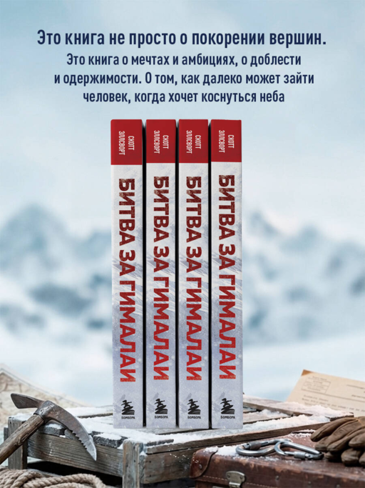 Битва за Гималаи. Безумная гонка империй за крышу мира