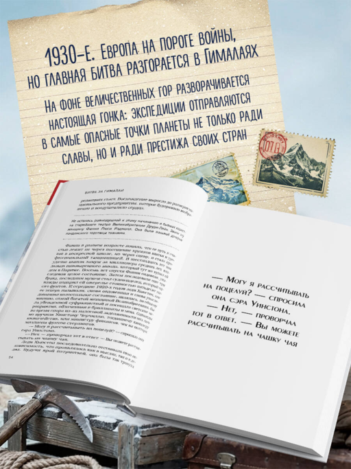 Битва за Гималаи. Безумная гонка империй за крышу мира