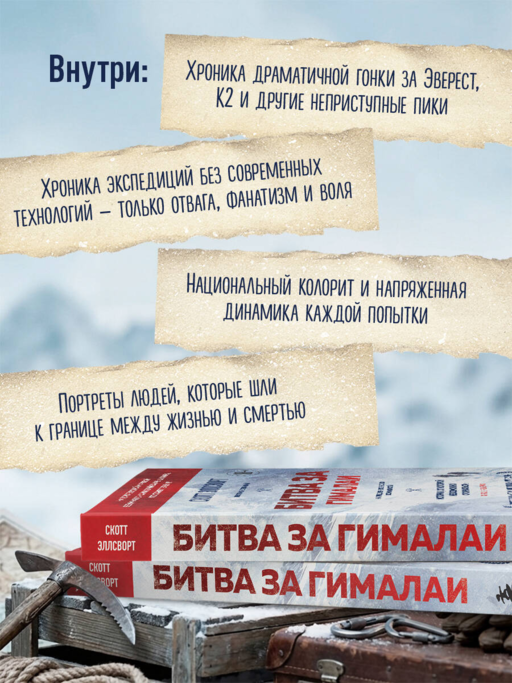 Битва за Гималаи. Безумная гонка империй за крышу мира