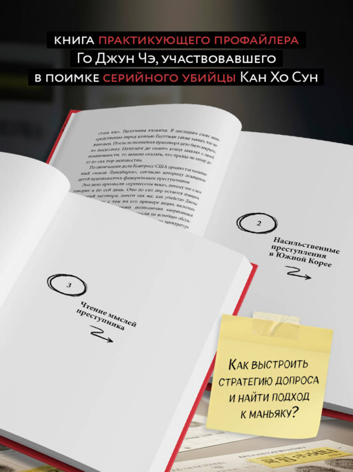 Как думает убийца. Искусство читать мысли зла