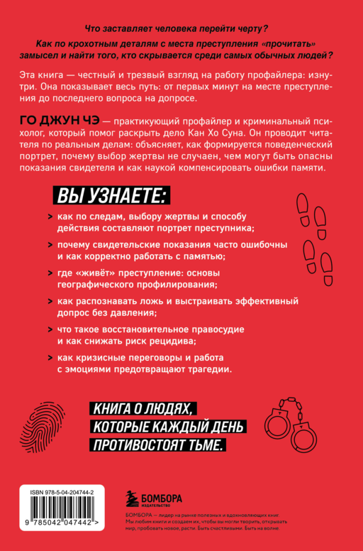 Как думает убийца. Искусство читать мысли зла