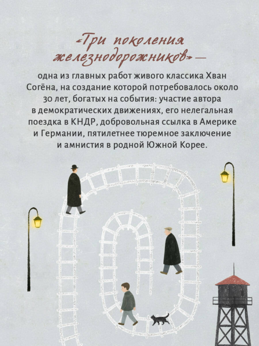 Три поколения железнодорожников