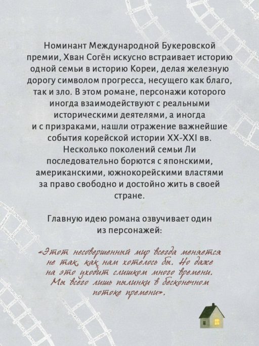 Три поколения железнодорожников