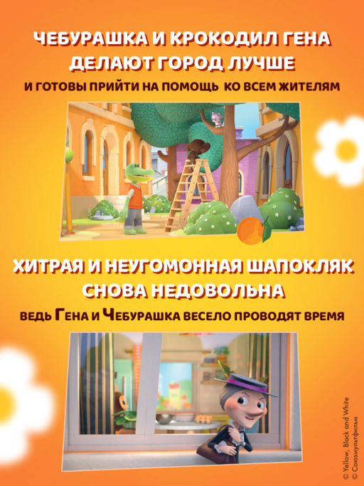 Чебурашка. Большая книга