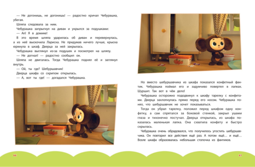 Чебурашка. Большая книга