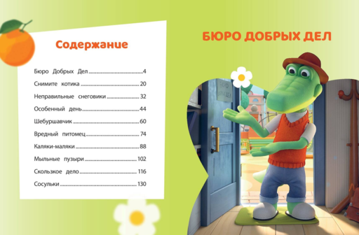Чебурашка. Большая книга