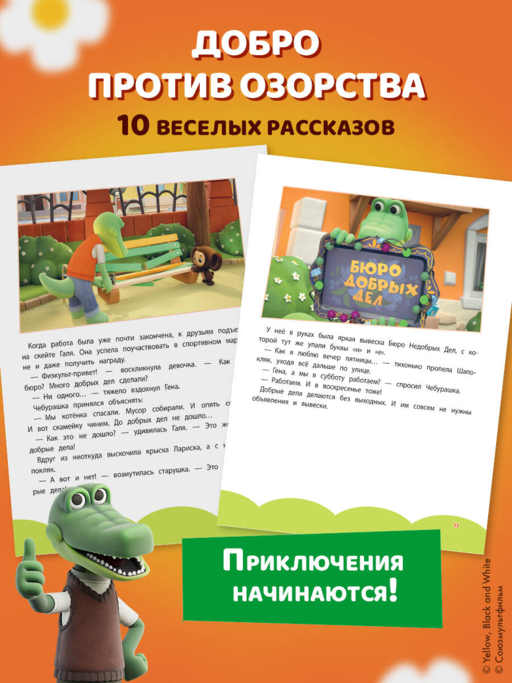 Чебурашка. Большая книга