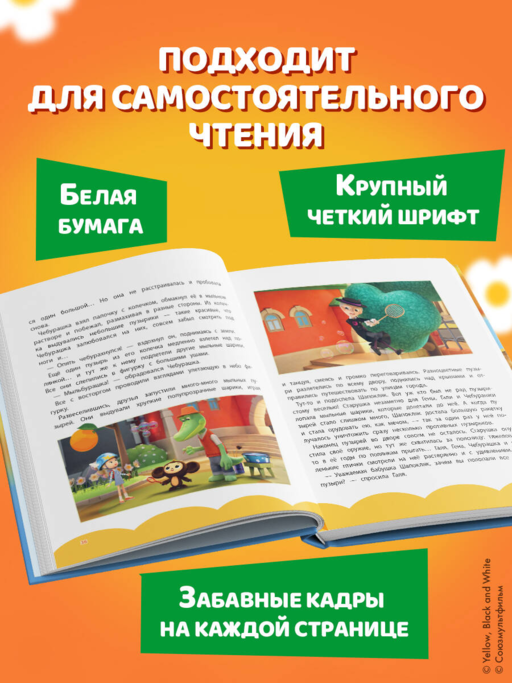 Чебурашка. Большая книга