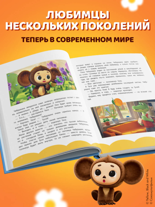 Чебурашка. Большая книга
